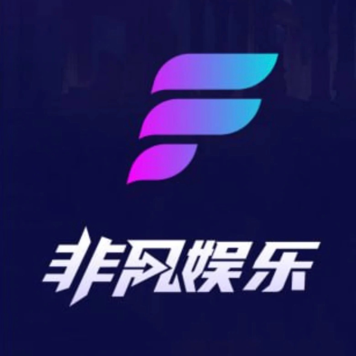 非凡娱乐